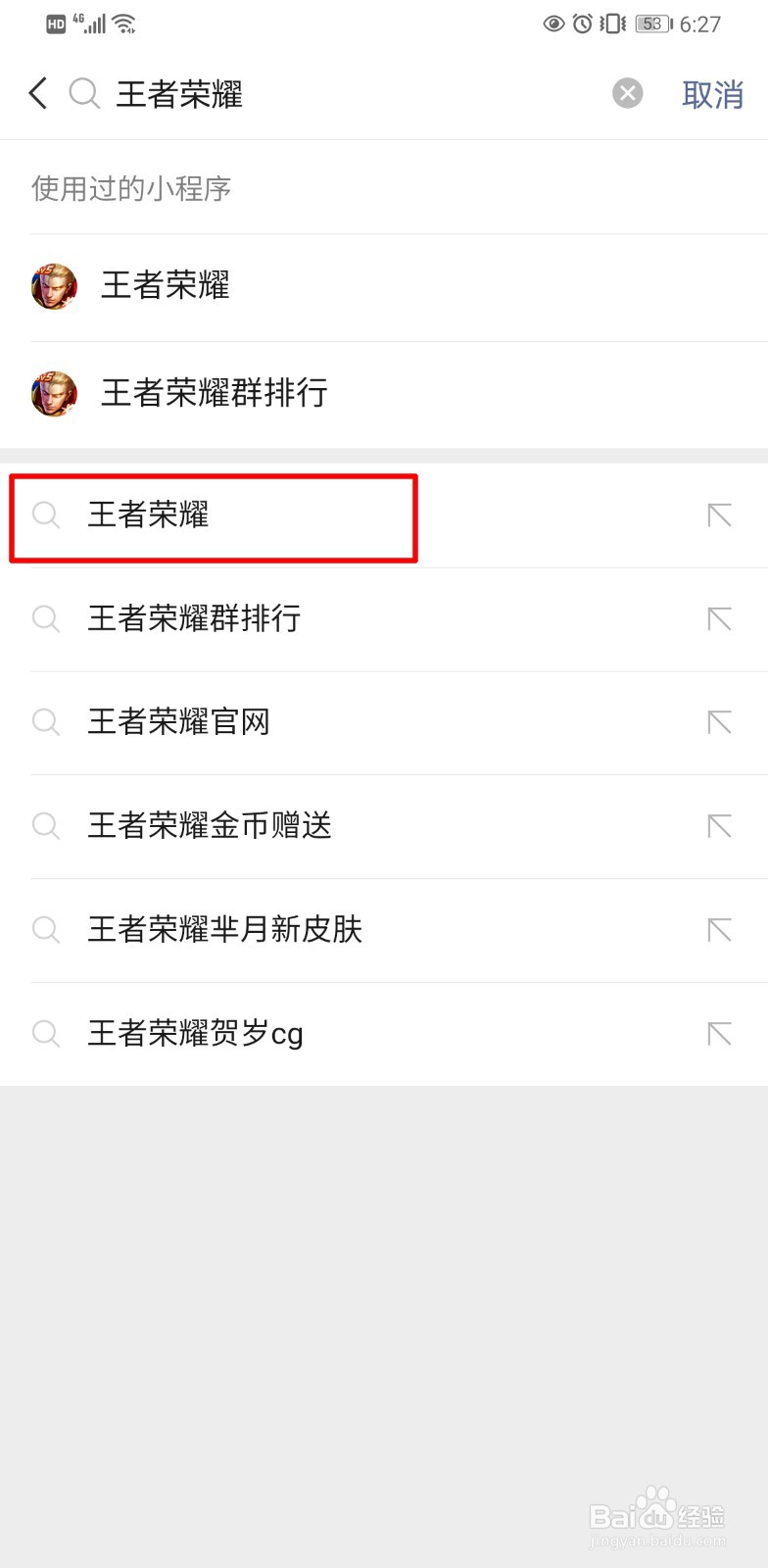 微信里有没类似王者荣耀的小程序