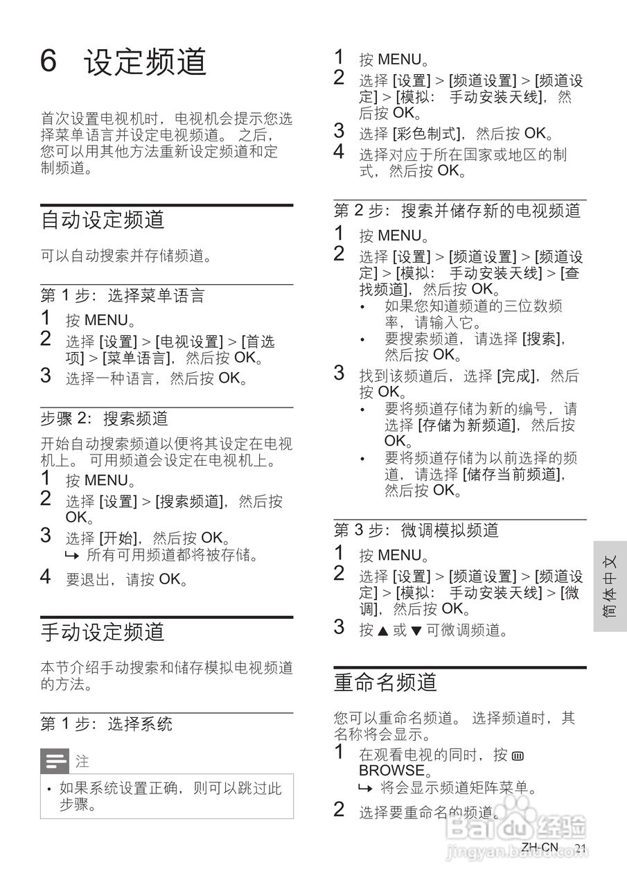 Philip飞利浦42FPL5606电视说明书:[3]
