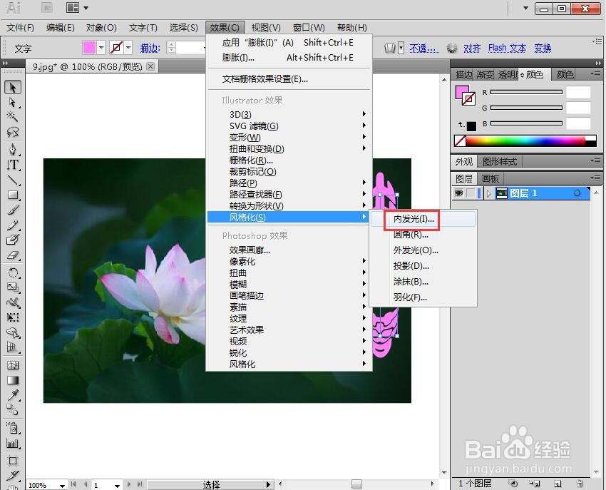 给文字添加膨胀和内发光效果