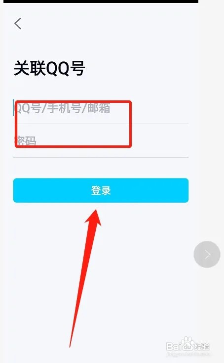 qq怎样关联账号