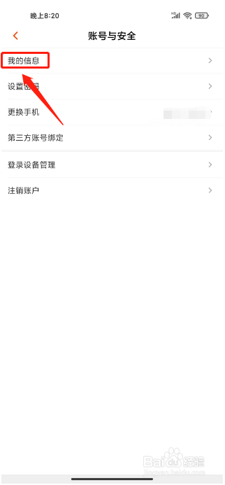 芒果TV在哪里修改昵称