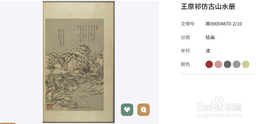 如何查看王原祁巨峰雪景山水图