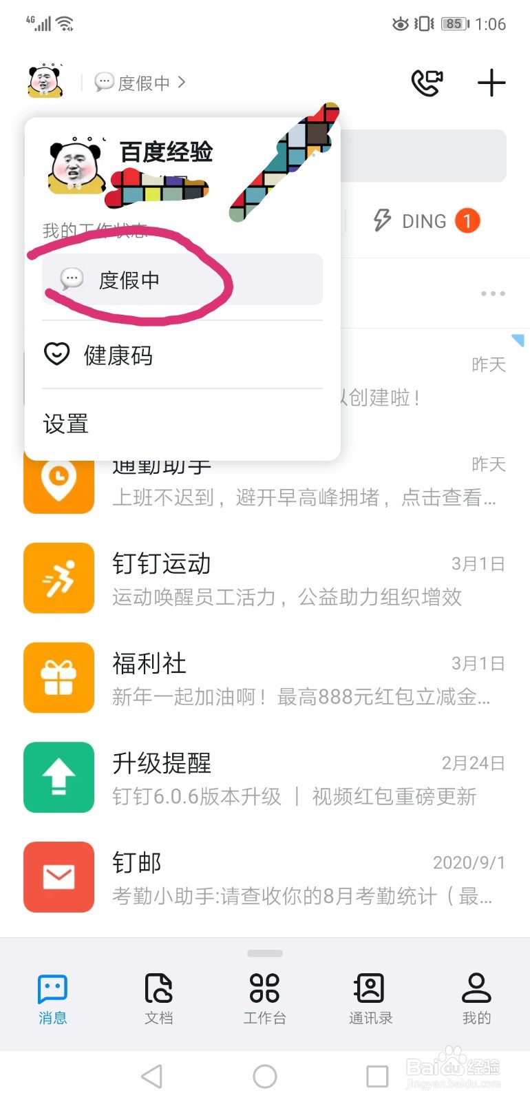 钉钉怎么样自定义工作状态 个性签名