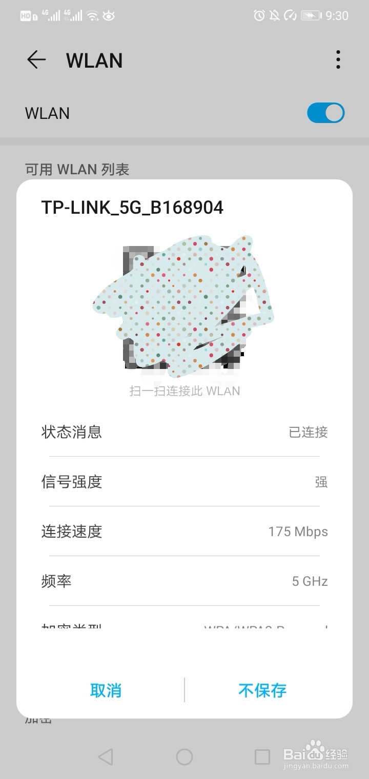 手机如何查看wifi密码