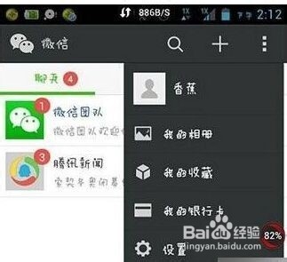 如何重新设定微信密码？