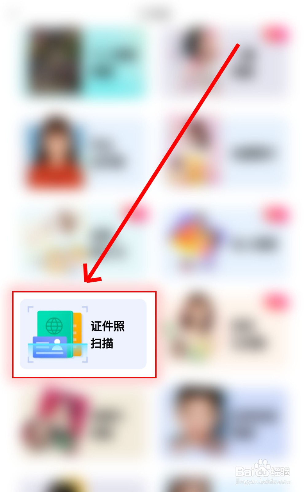 怎么用美图秀秀扫描证件照？
