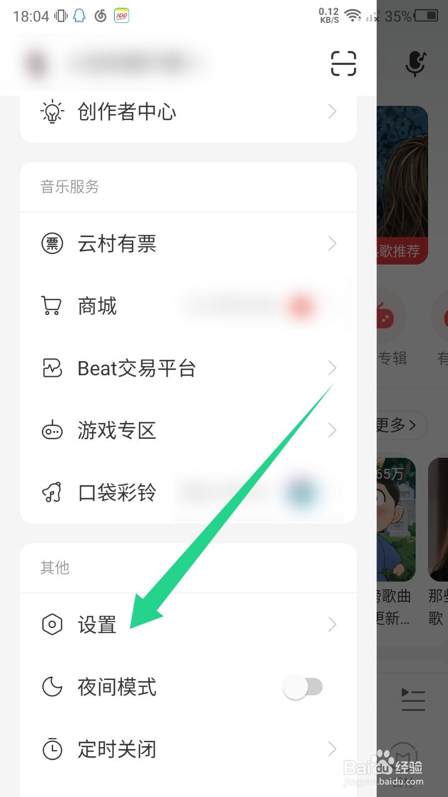 网易云音乐怎么查看系统权限