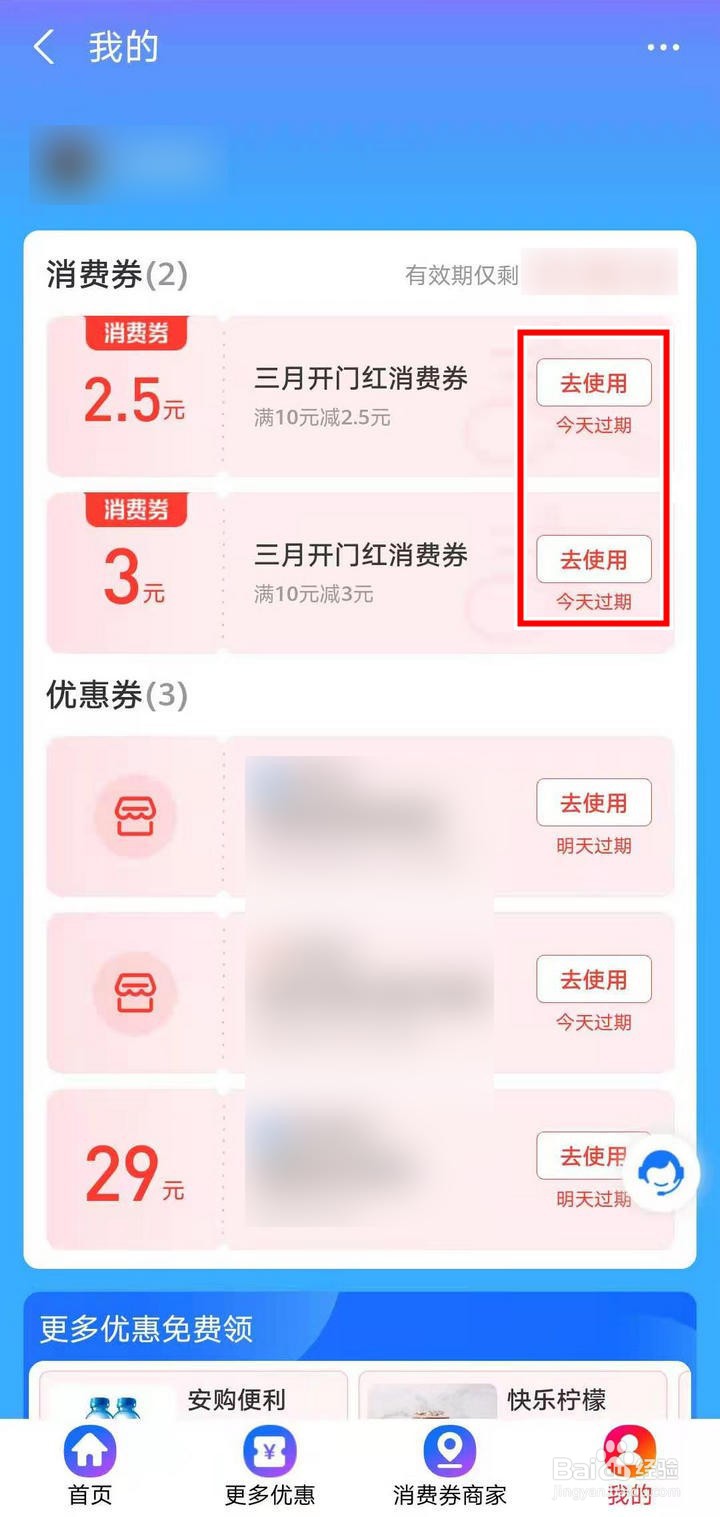 支付宝组队瓜分消费券怎么查看已获取的消费券