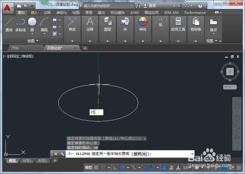 CAD中怎么画椭圆