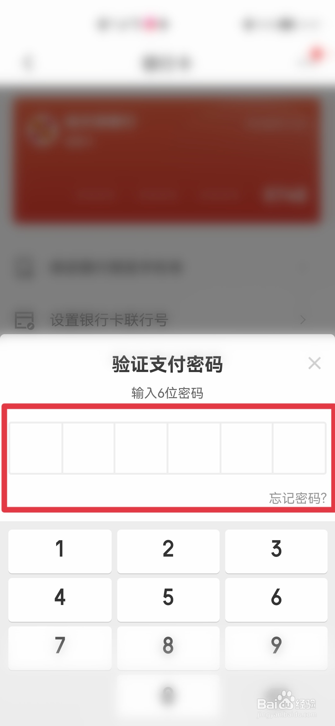 京东app怎么解绑银行卡