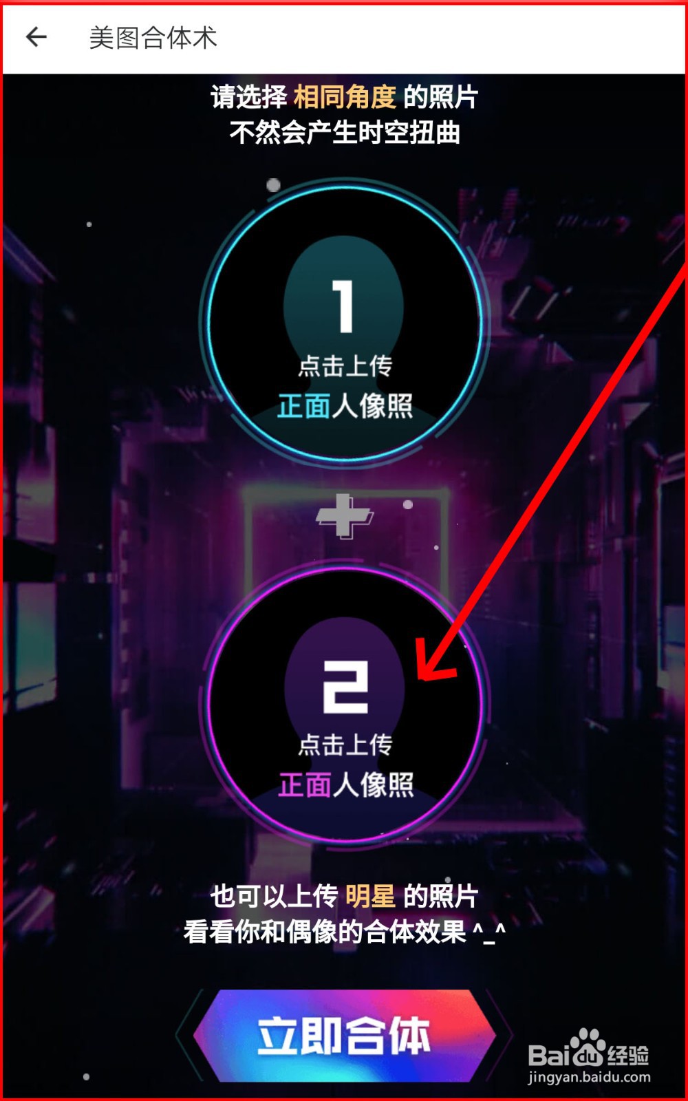 如何使用美图秀秀美图合体工具
