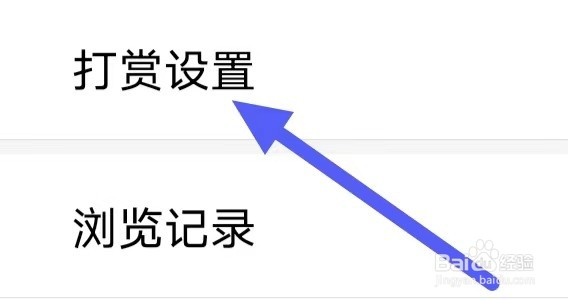 府谷生活网怎么查看打赏设置？