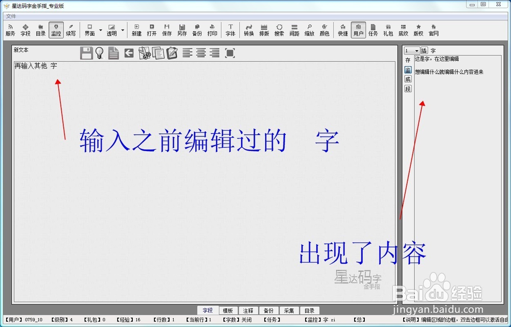 某软件同步监控功能的详解