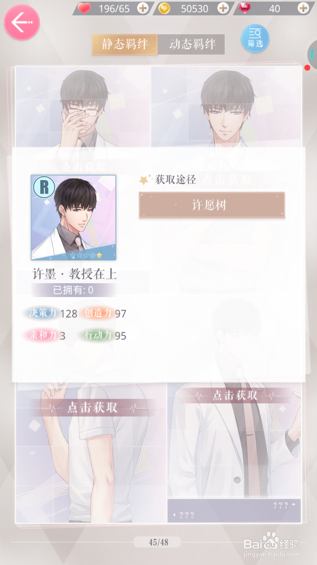 恋与制作人中如何查看教授在上