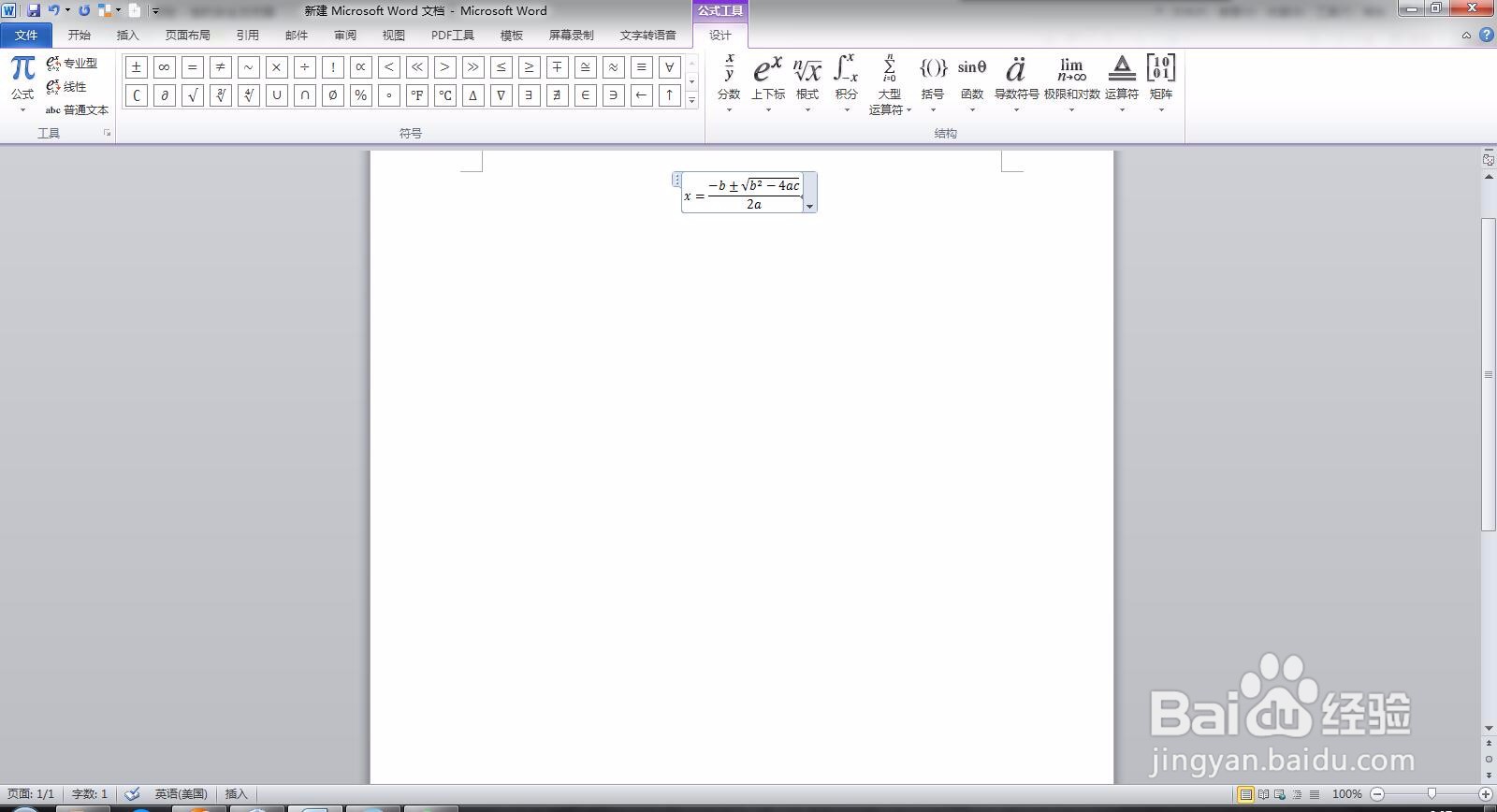 Microsoft Word 文档如何插入公式