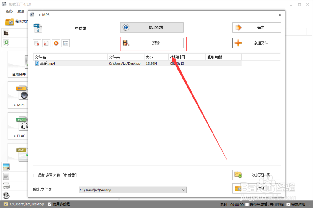 如何用格式工厂将任意音频转换成MP3格式