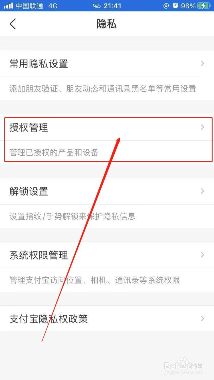 小红书如何解绑支付宝