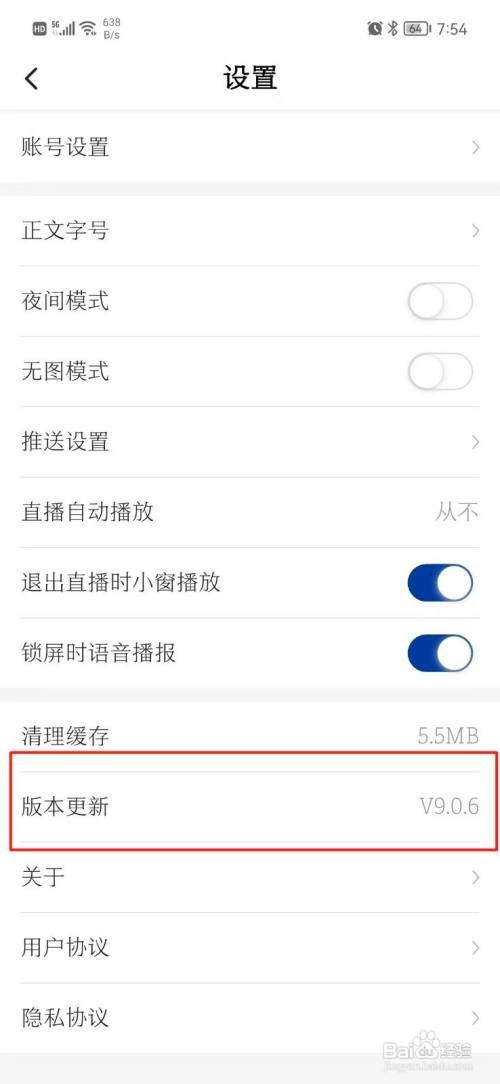 新华社如何查看版本号