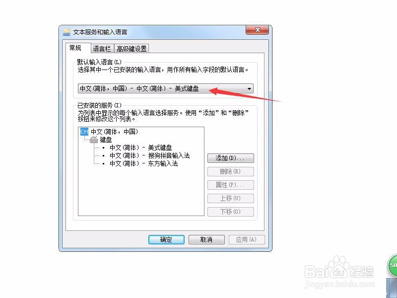 电脑怎么设置默认输入法和怎么删除输入法