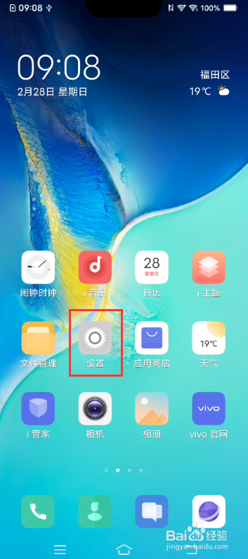 vivo S7如何设置锁屏密码