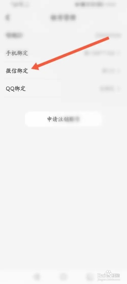 唱鸭APP里面怎么解绑微信账号