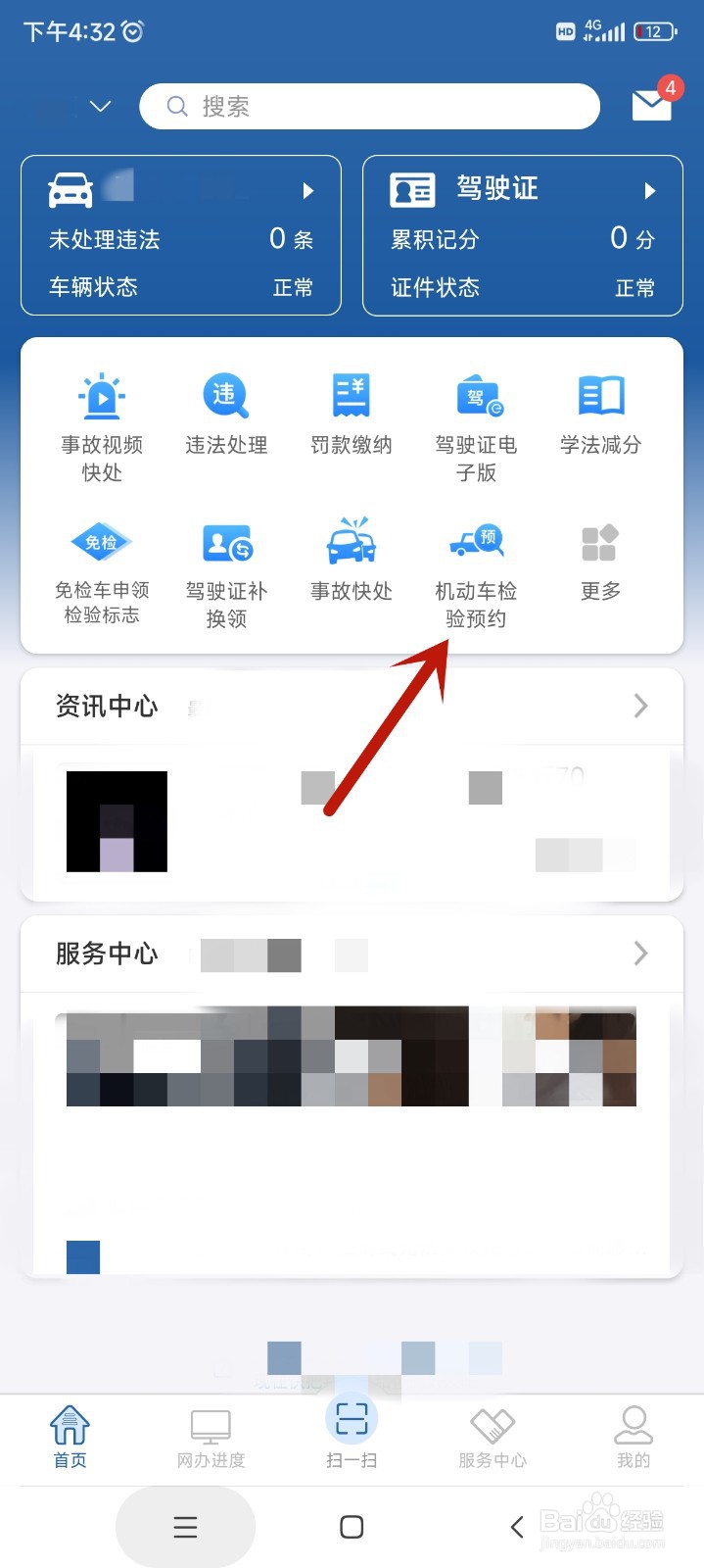 机动车检验如何预约