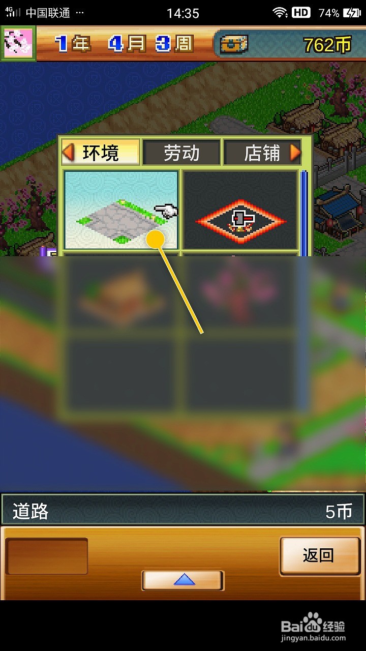 锄战三国村怎么在方格中铺设道路