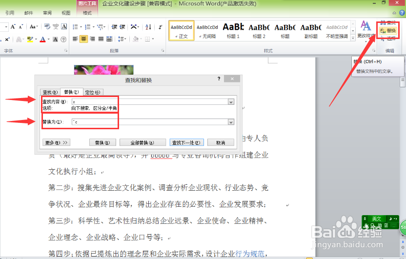 word编辑：[109]用图片批量替换文字的方法
