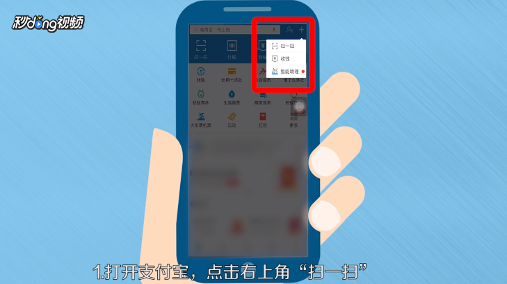 支付宝如何扫手机图片的红包和支付码