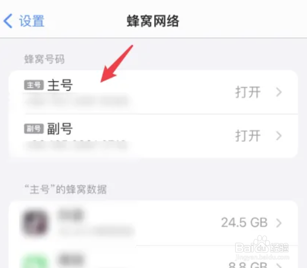 苹果手机如何从5g换成4g