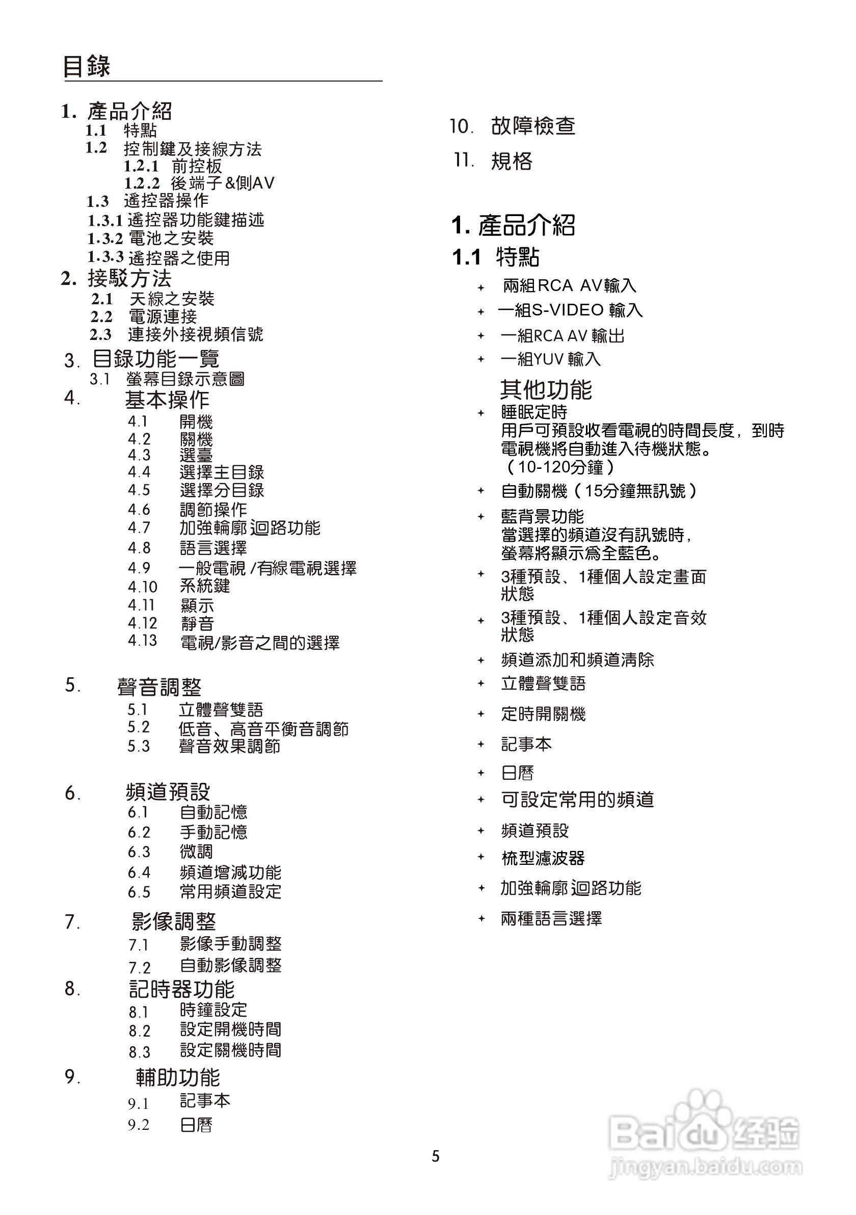 声宝SC-29FA30型电视机说明书:[1]