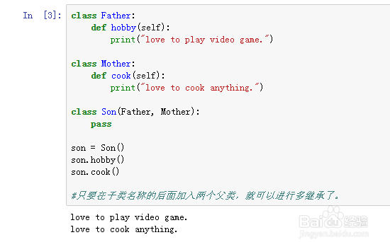 如何在PYTHON里面运用多继承