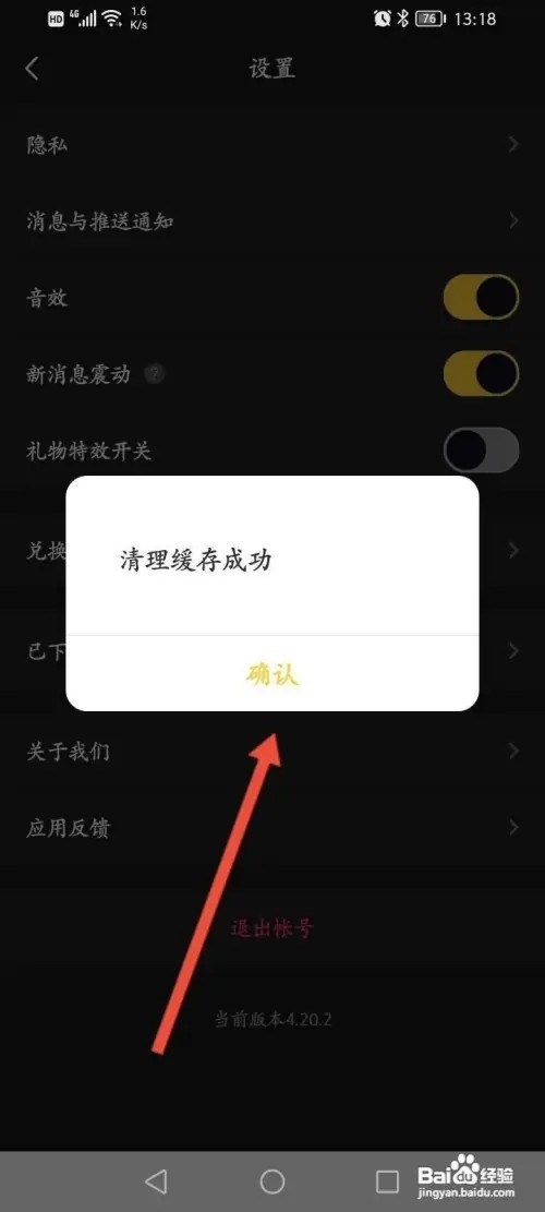 百变大侦探APP里面怎么清除已下载的剧本
