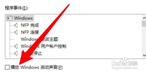 win10系统在哪里设置关闭开机声音呢