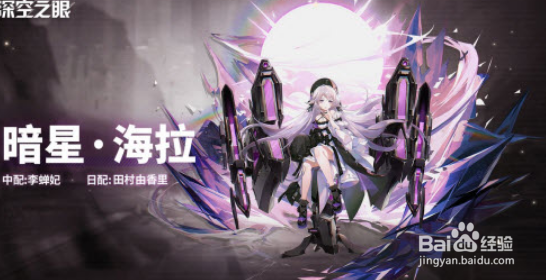 《深空之眼》暗星海拉刻印搭配推荐