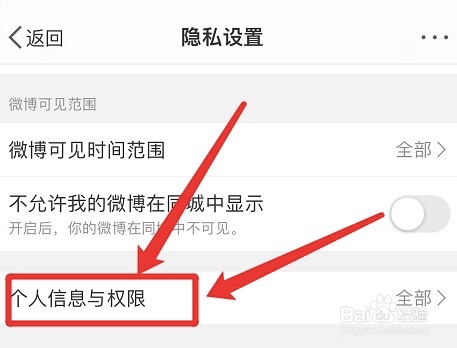 在哪里取消微博个性化广告推荐