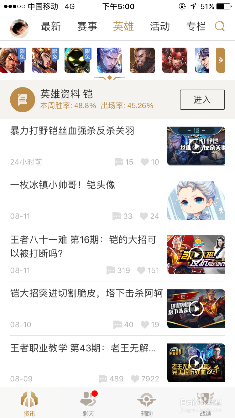 王者荣耀英雄攻略技巧