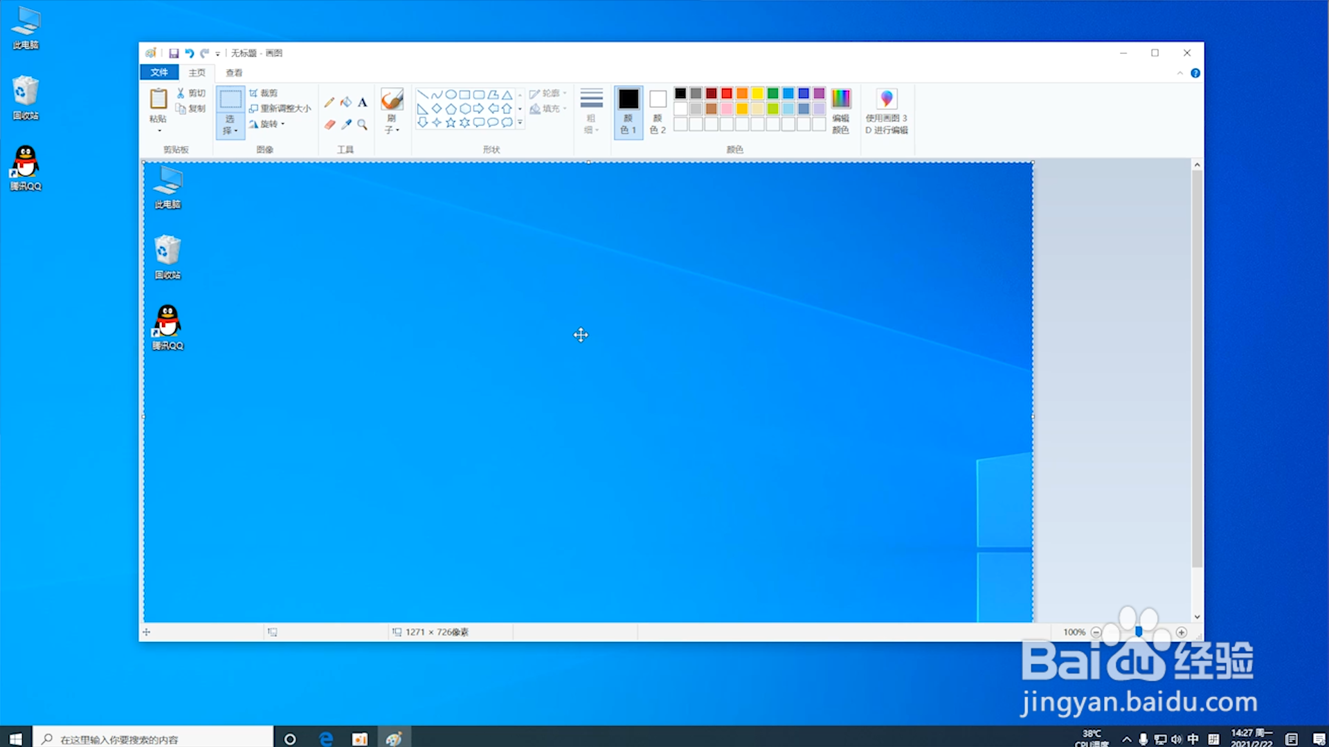 电脑怎么使用快捷键截图