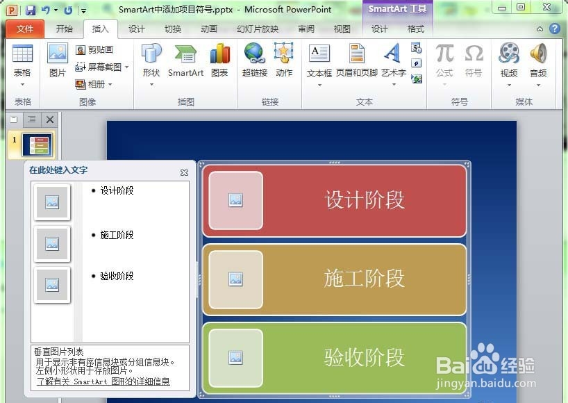 ppt怎么使用SmartArt插入图片