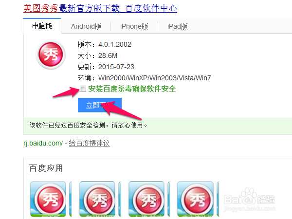 美图秀秀应用程序的入门基础安装教程