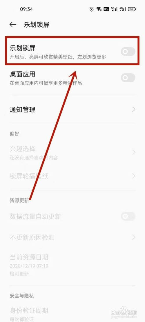 如何关闭oppo锁屏壁纸自动更换