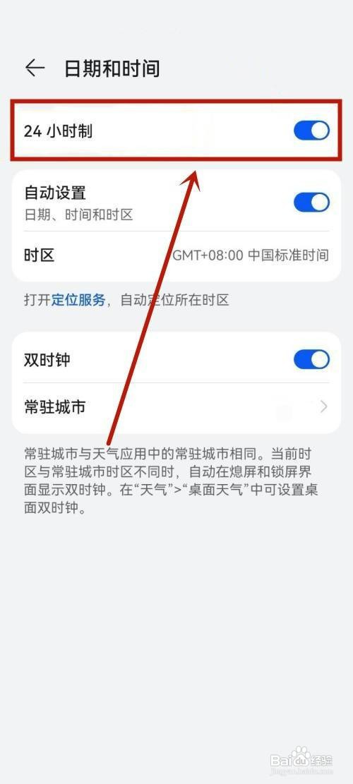 华为手机如何设置时间12小时制