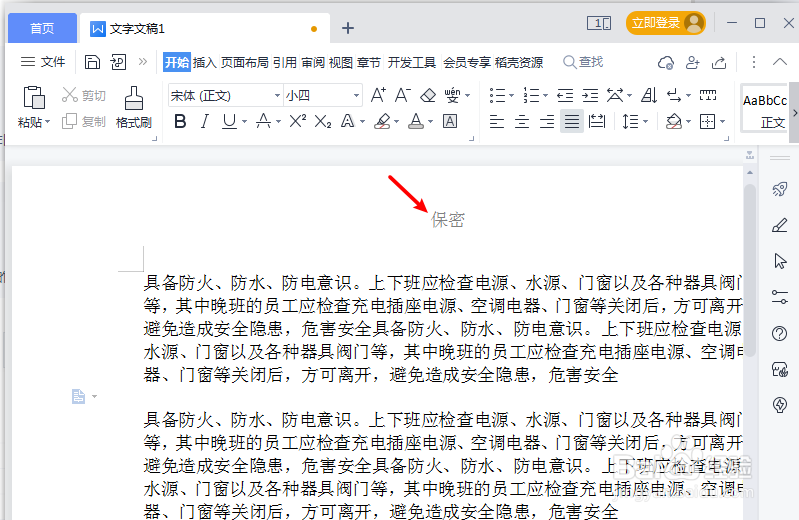 文档怎么设置页眉字体颜色为浅色