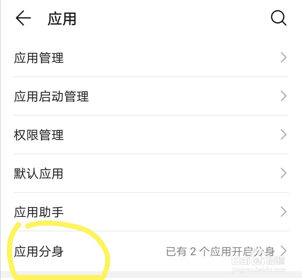 手机上如何将微信和QQ分身，登录多个账号