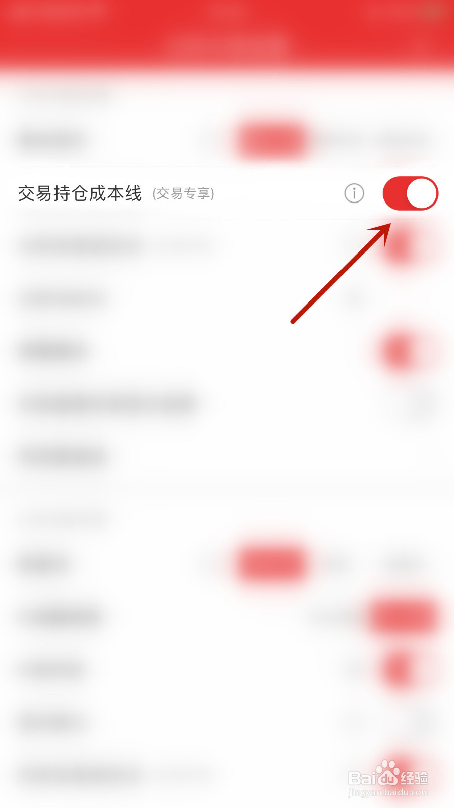 同花顺怎样关停交易持仓成本线