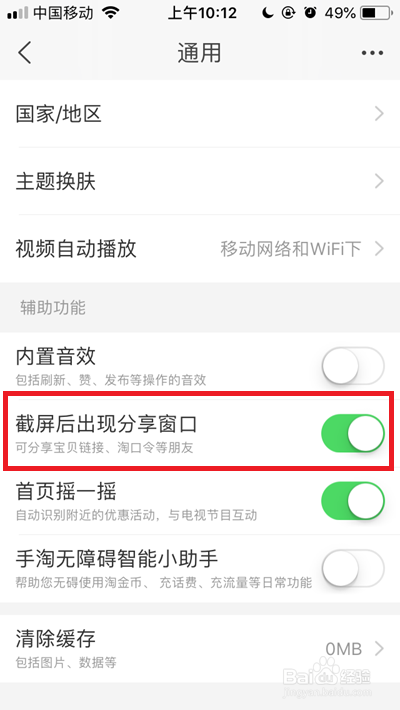 手机淘宝截屏后无法提示分享怎么办