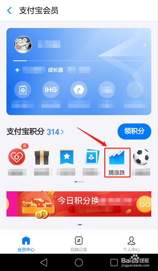 支付宝如何参与猜股市指数涨跌活动
