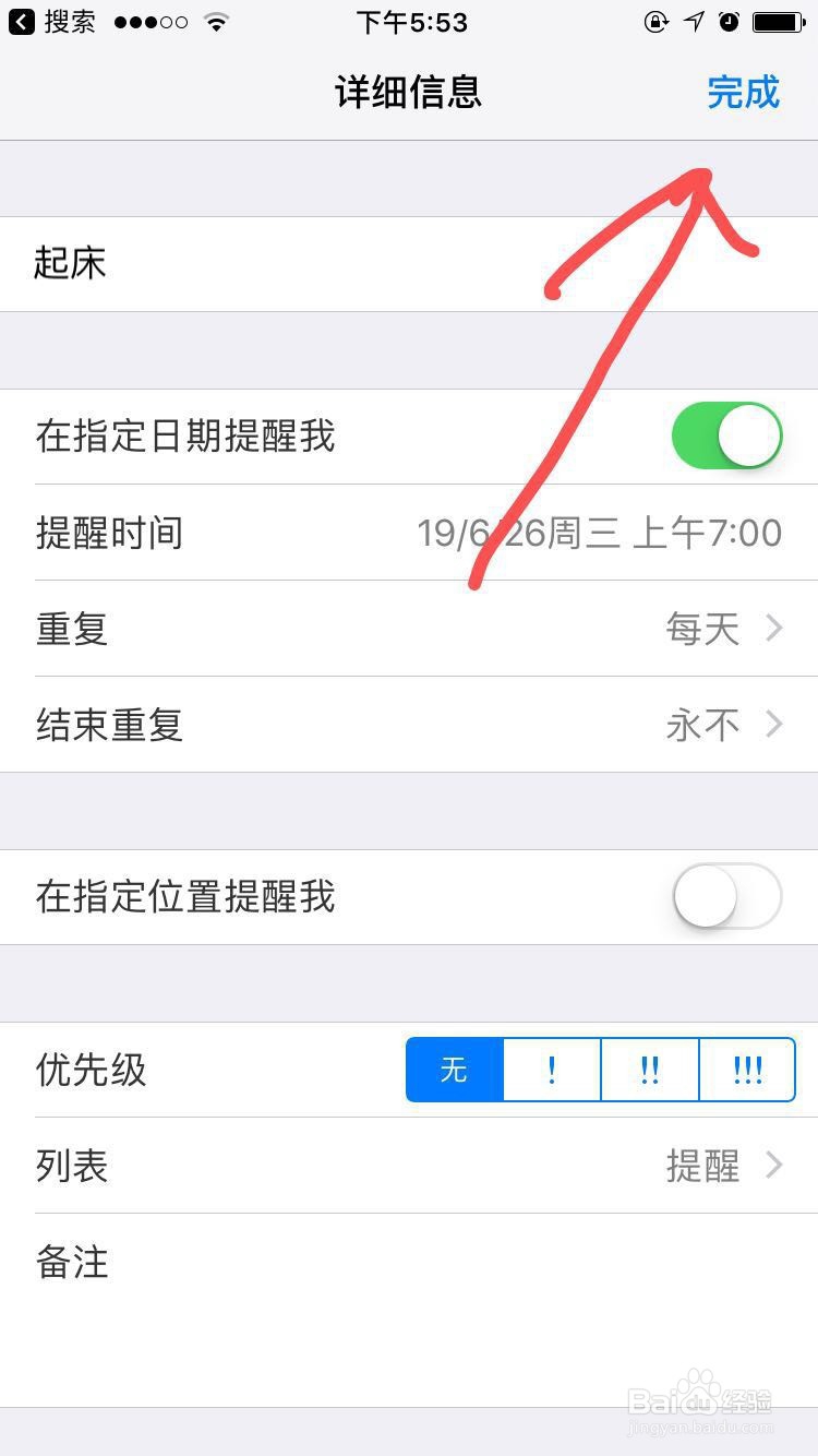苹果手机怎么设置每天重复的提醒事项