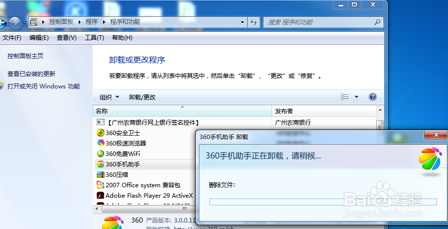 如何卸载360手机助手