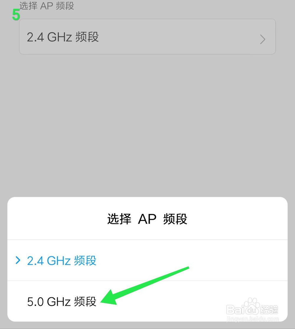 小米手机个人热点怎么设置5.0GHz频段